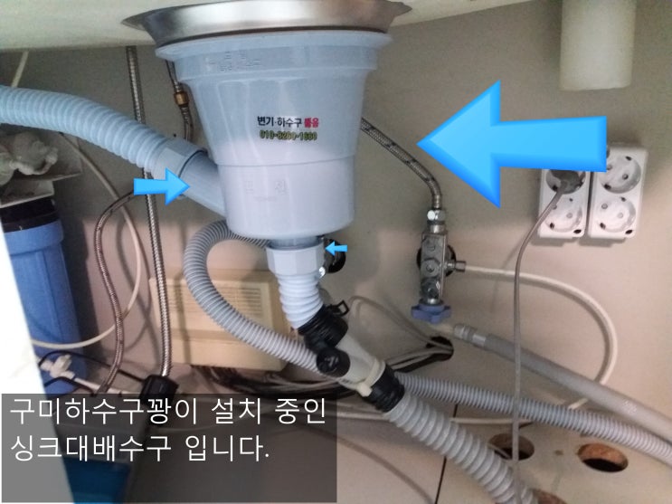  구미 싱크대 배수구, 석적 씽크대 배수구 교체