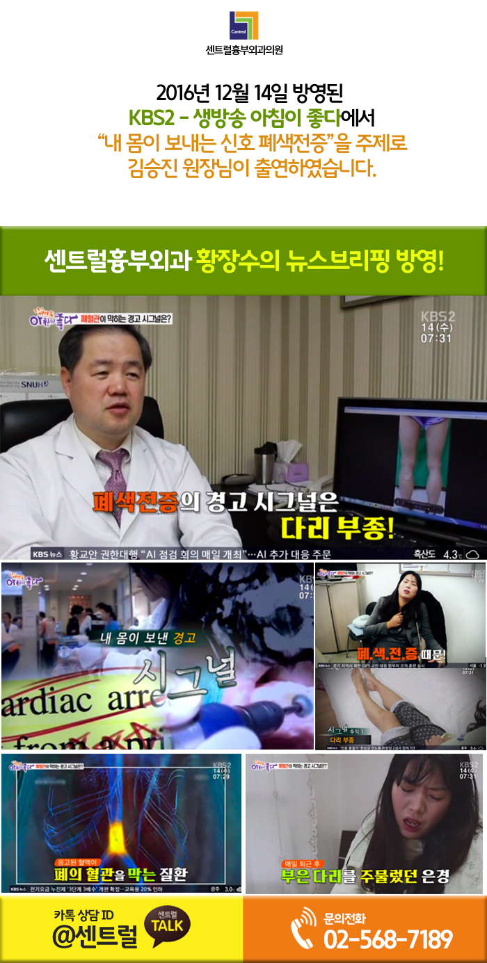 [KBS2 생방송 아침이 좋다] 내 몸이 보내는 신호 폐색전증