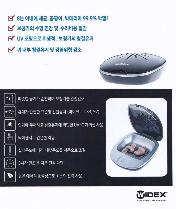 안양 평촌 보청기에서 소개하는 "와이덱스 보청기 악세사리"