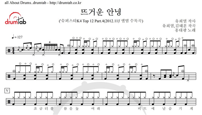 드럼악보]뜨거운 안녕-홍대광 : 네이버 블로그