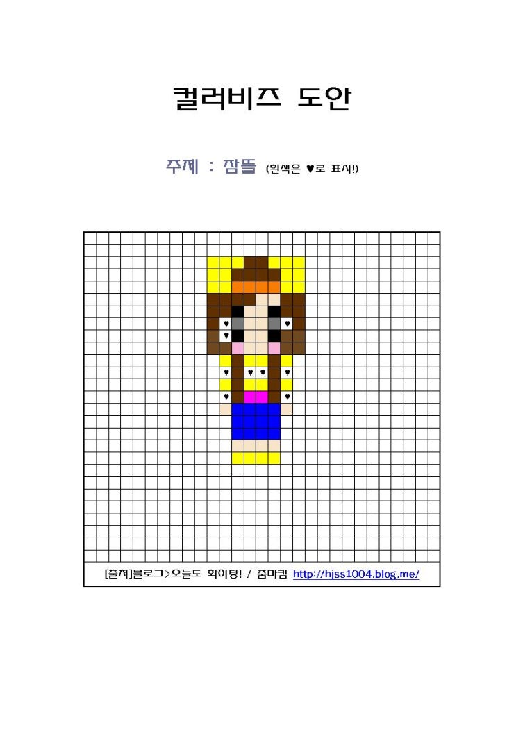  컬러(펄러)비즈 도안 잠뜰 캐릭터 도안