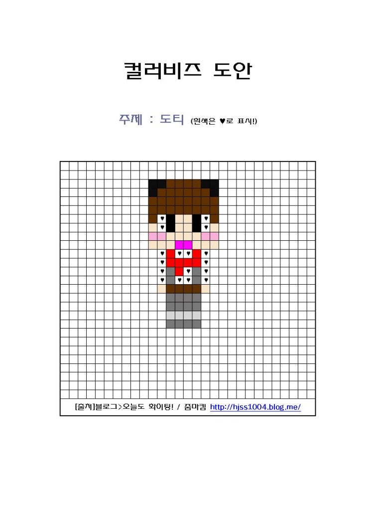  컬러(펄러)비즈 도안 도티 캐릭터