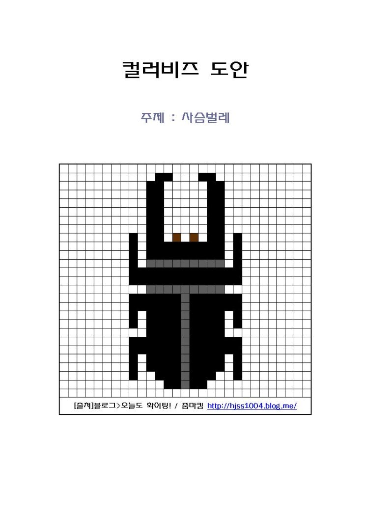  사슴벌레 고추잠자리 컬러비즈 펄러비즈 곤충도안