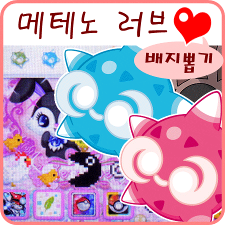  메테노 러브! 포켓몬스터 썬문 메테노 배지뽑기센터