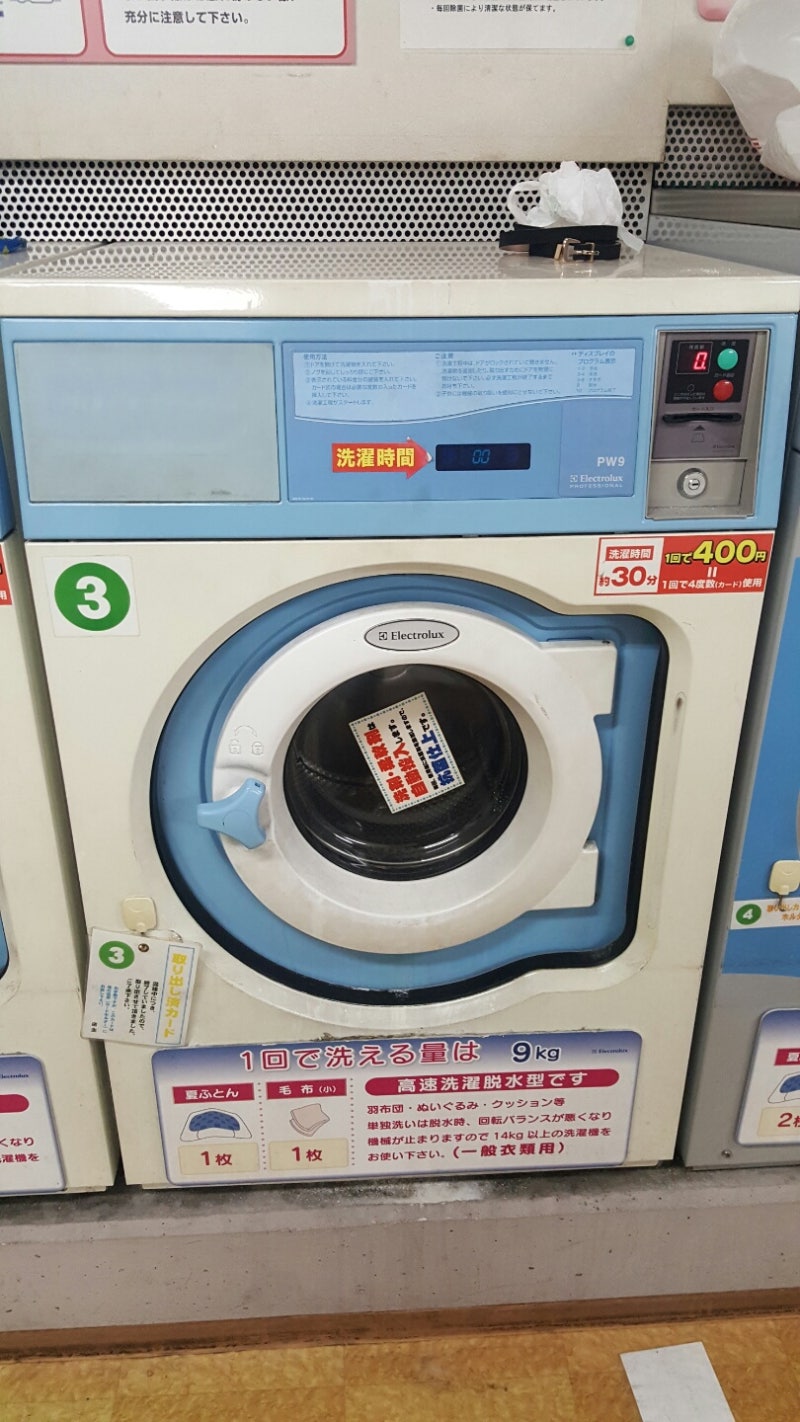 일본 셀프빨래방 후쿠오카 코인 빨래방 일렉트로룩스 electrolux 빨래방 : 네이버 블로그