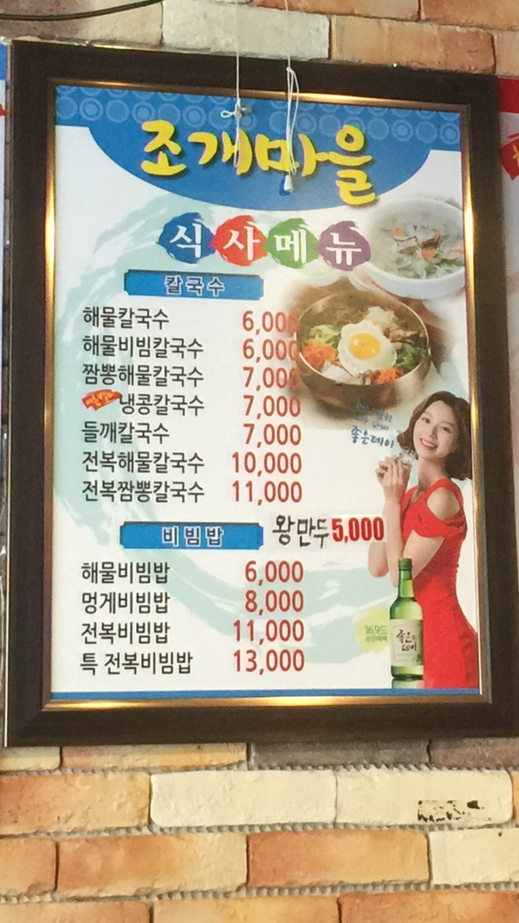  교대역 해물 짬뽕 칼국수! 조개마을 후기