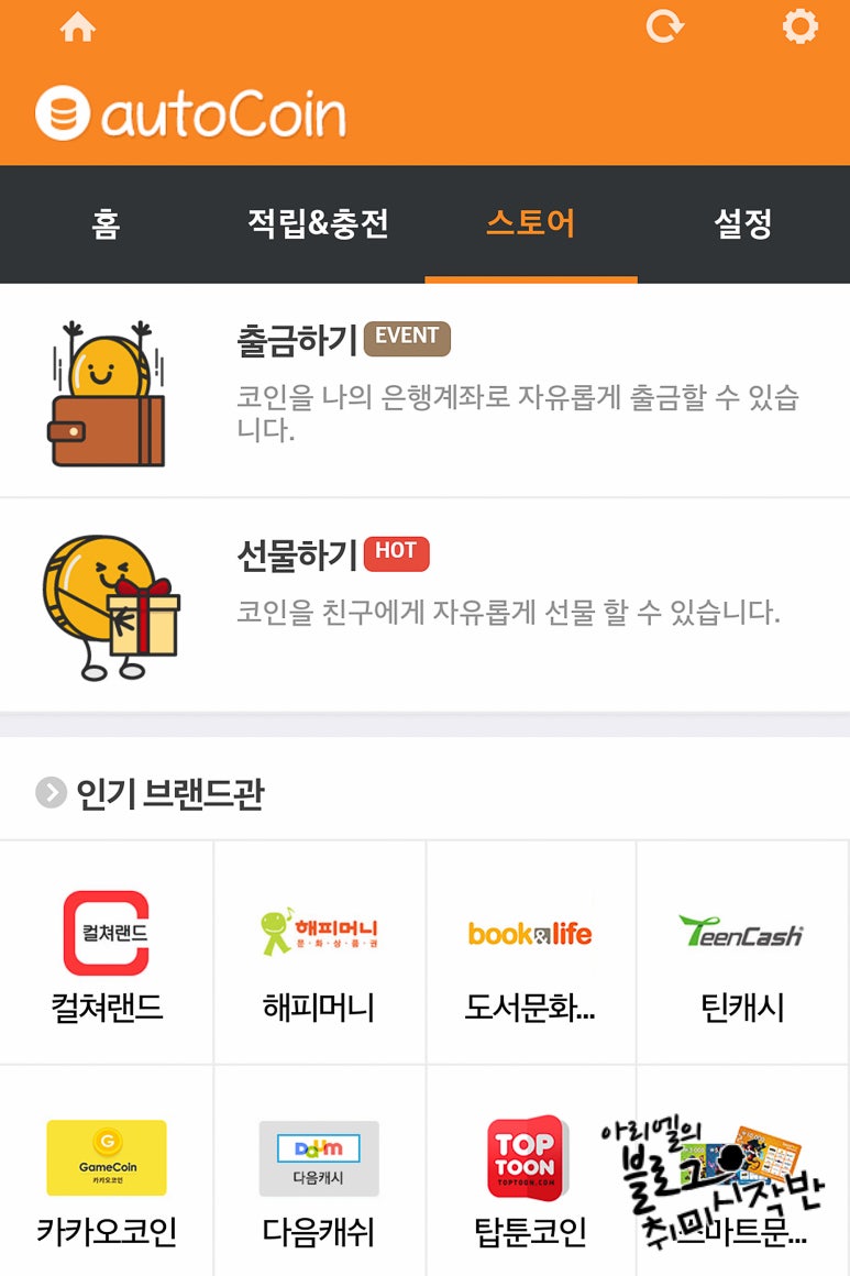설치만 해 두면 자동으로 돈버는앱, 오토코인 활용해서 문상 획득을? : 네이버 블로그