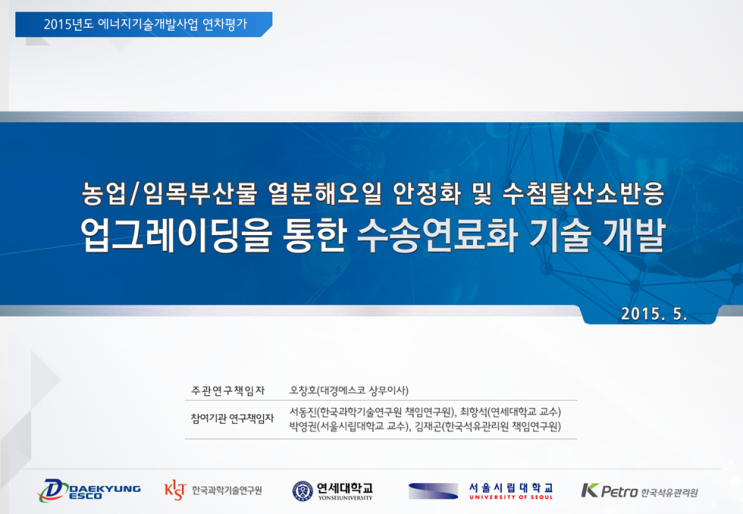  [대경에스코]기술개발 표지, 간지 피피티 디자인