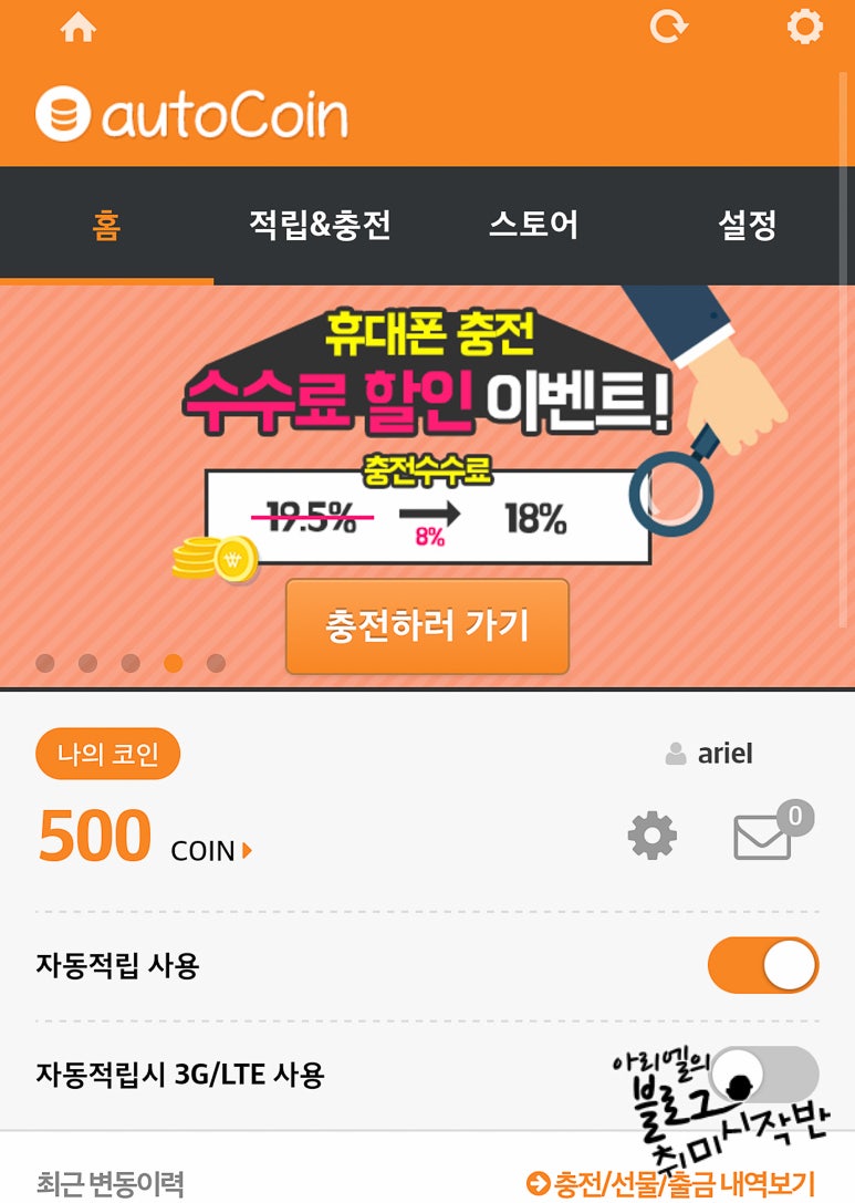 설치만 해 두면 자동으로 돈버는앱, 오토코인 활용해서 문상 획득을? : 네이버 블로그