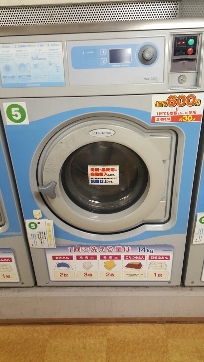 일본 셀프빨래방 후쿠오카 코인 빨래방 일렉트로룩스 electrolux 빨래방 : 네이버 블로그
