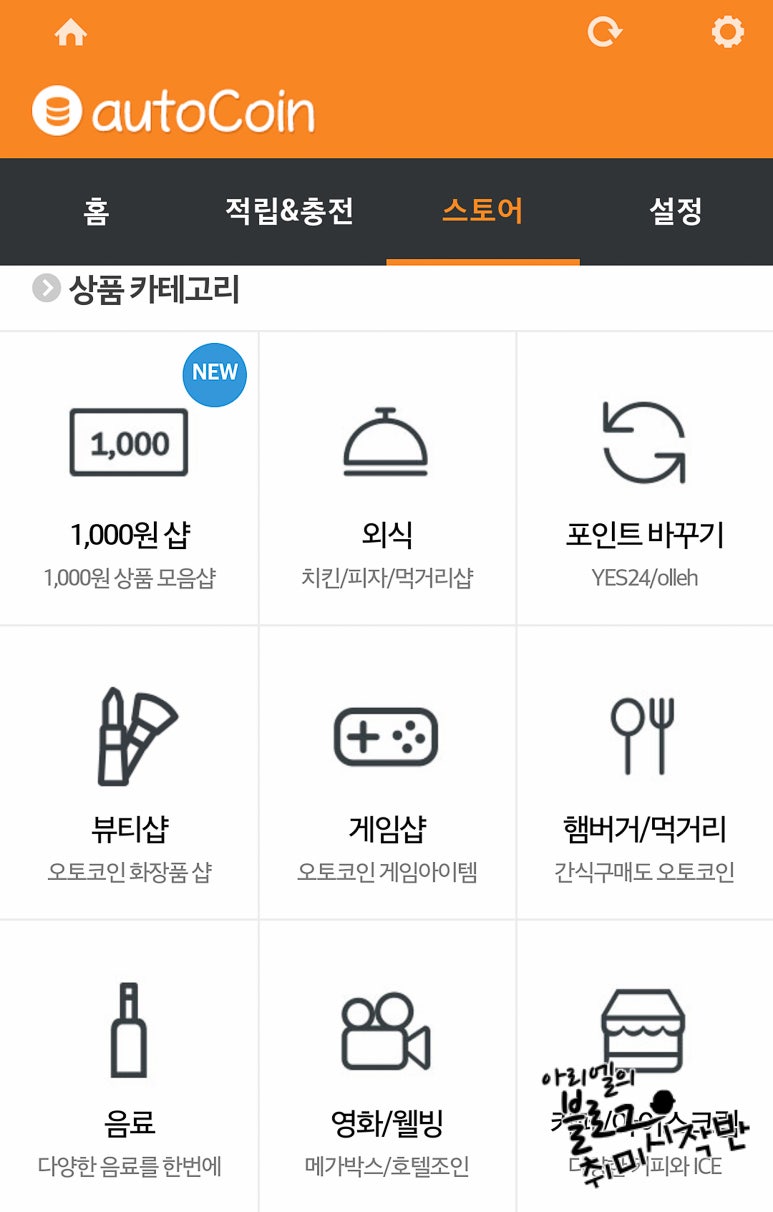 설치만 해 두면 자동으로 돈버는앱, 오토코인 활용해서 문상 획득을? : 네이버 블로그