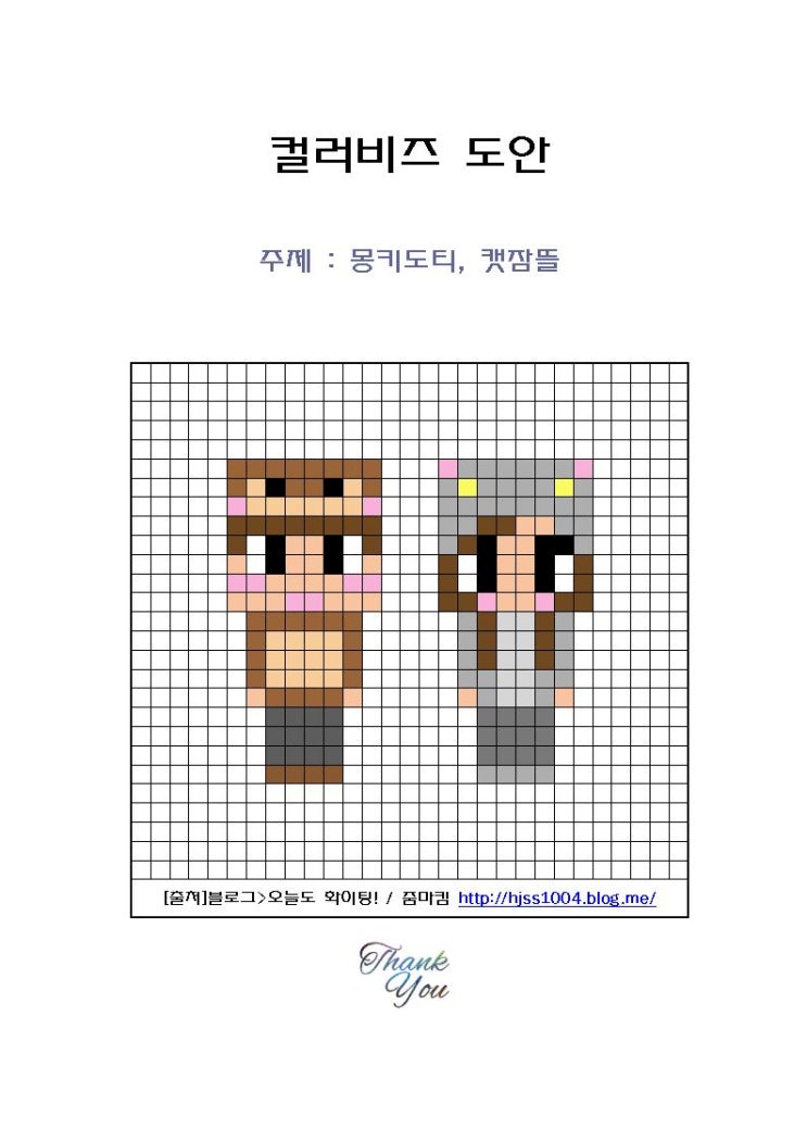  몽키도티, 캣잠뜰, 프린스도티, 프린세스잠뜰 컬러비즈도안