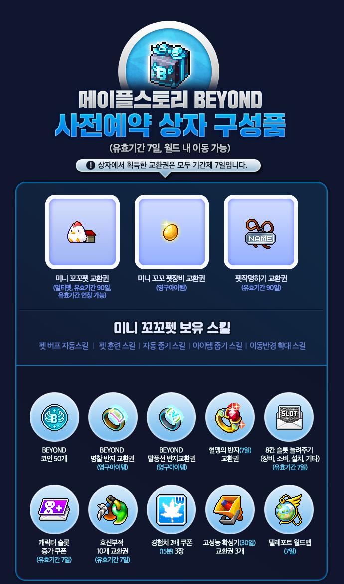 메이플스토리 BEYOND 사전예약 & 행복한 크리스마스 후기 : 네이버 블로그