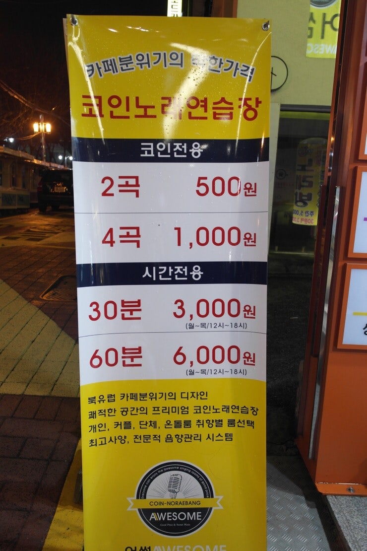 홍대 코인노래방, 어썸코인노래방 단체석까지 있어여 : 네이버 블로그