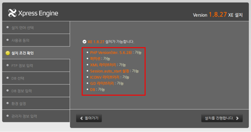 [XpressEngine] XE 설치하기 : 네이버 블로그