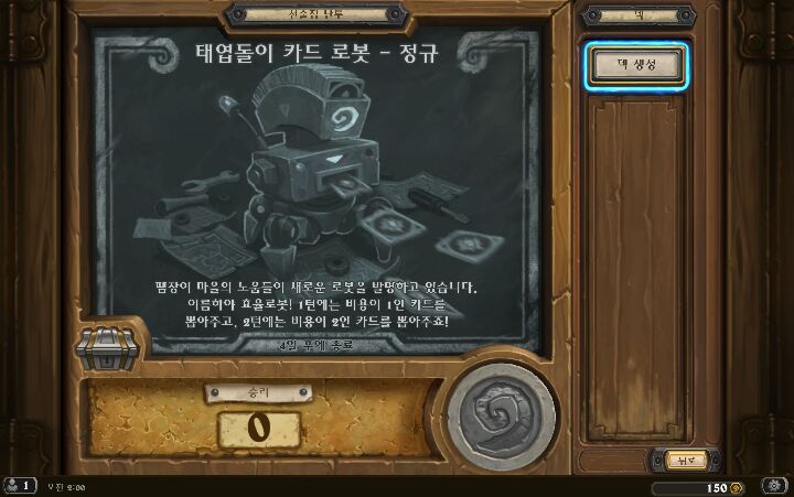  80주차 선술집난투-태엽돌이 카드 로봇 (정규)