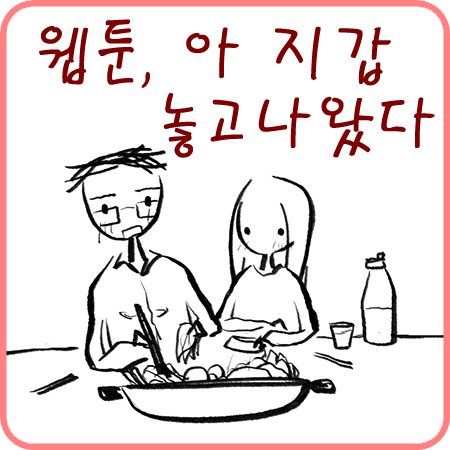 웹툰 추천 - 아 지갑 놓고 나왔다 : 성범죄 이후의 삶