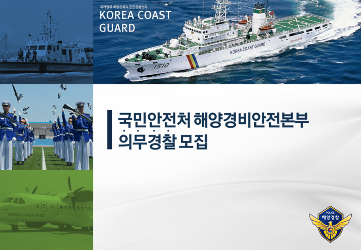  [해양경찰]관공서 파워포인트 디자인 회사