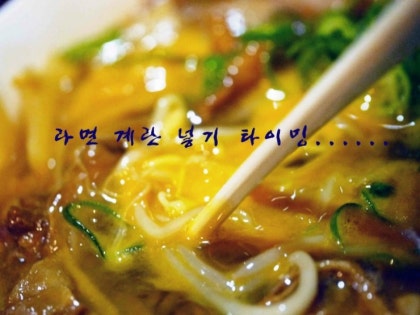 라면계란타이밍 대체 언제 일까요.^^ : 네이버 블로그