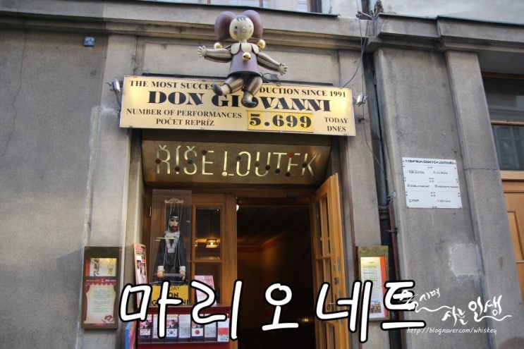  [동유럽 렌트카 자유여행] 10. 프라하 마리오네트 인형극 & 상점