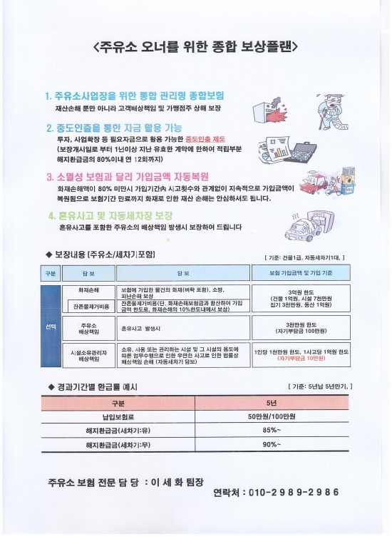 주유소 화재와 배상책임(혼유 등)을 담보로 하는 보험 안내