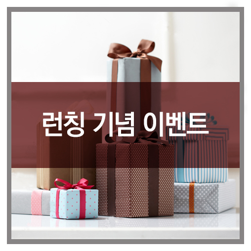  카론 종량제 휴지통 런칭 이벤트