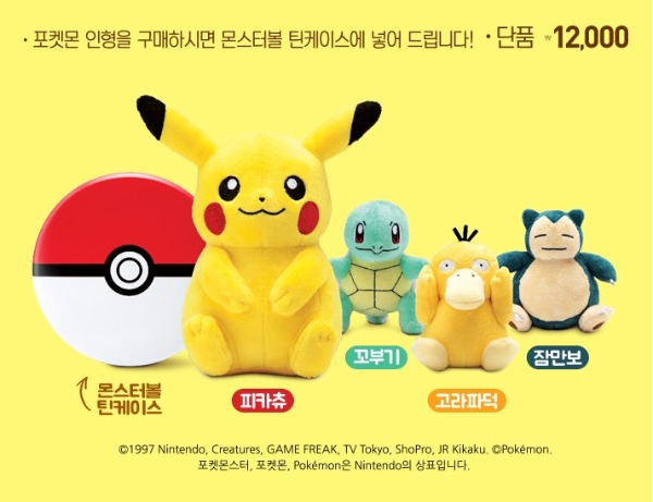 롯데리아 포켓몬 인형X몬스터볼 틴케이스 이벤트! 몬스터볼 보조배터리까지! 롯데리아 포켓몬 인형X몬스터볼 틴케이스 이벤트! 몬스터볼 보조배터리까지!