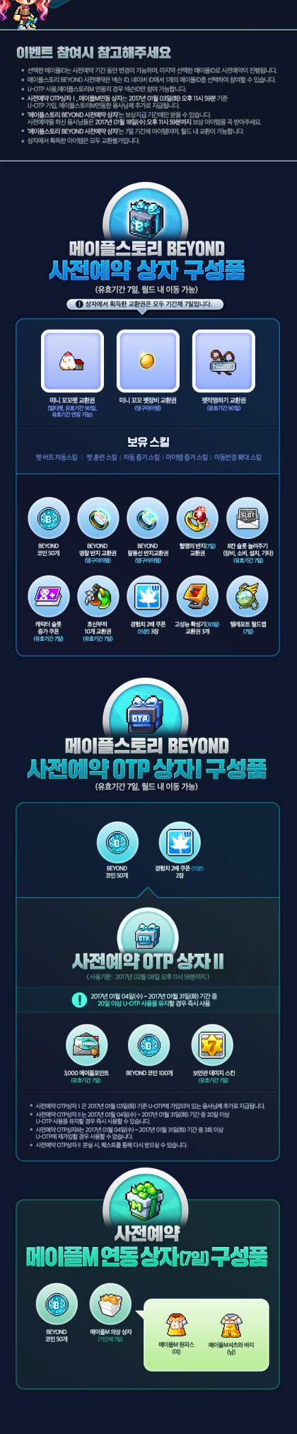 메이플스토리 BEYOND 사전예약 이벤트 정보 : 네이버 블로그