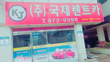 구미사고대차,렌트카,수입차의 신속한