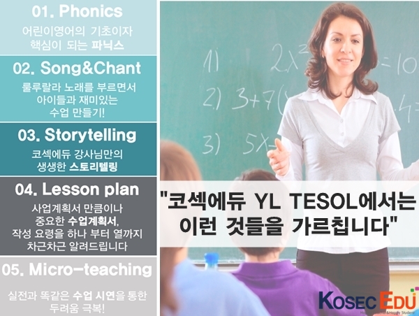  [부산테솔]어린이테솔, 방과후 영어 지도사는 코섹에듀!