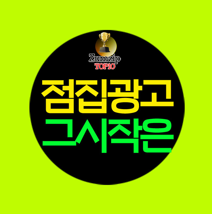  점집광고 어떻게 해야 성공할까?