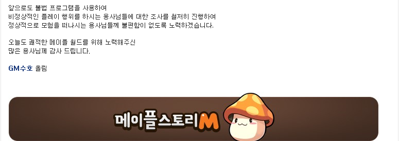 메이플스토리M 매크로 사용자 제재 시작하다! : 네이버 블로그 메이플스토리M 매크로 사용자 제재 시작하다! : 네이버 블로그