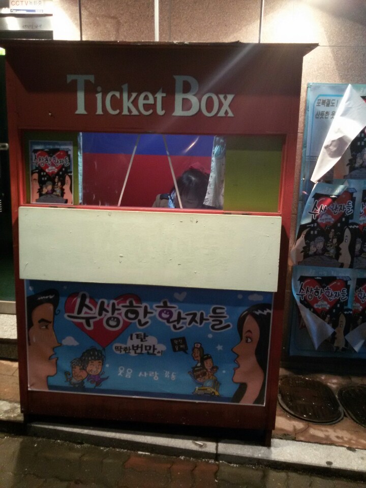  좌충우돌 해프닝을 그린 코믹연극 <수상한 환자들> 