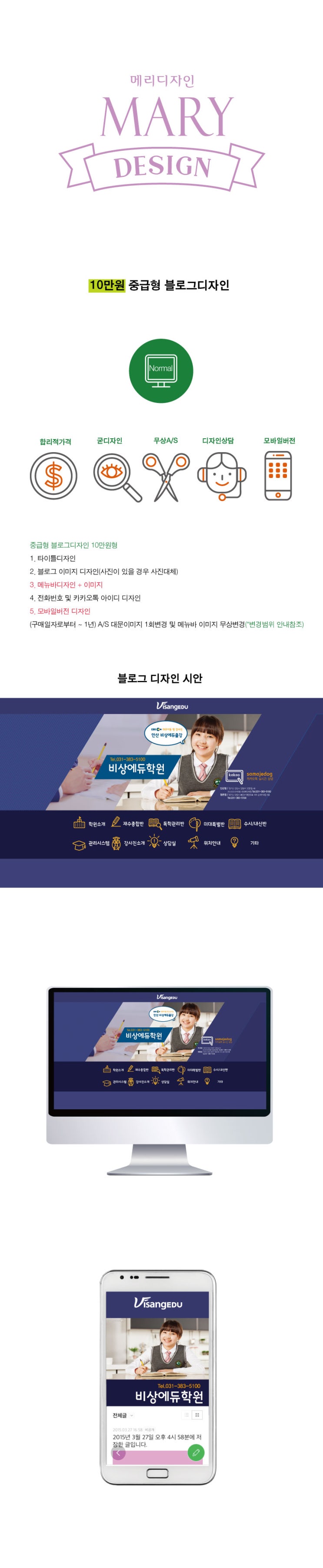  블로그디자인,홈페이지형블로그디자인,블로그대문디자인_07(중급형)