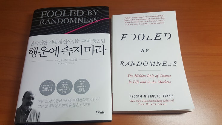  [행운에 속지 마라] 블랙 스완의 씨앗을 보다