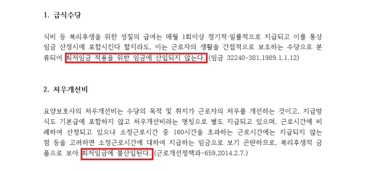  (전주 노무사) 임금체불 사건 성공 사례
