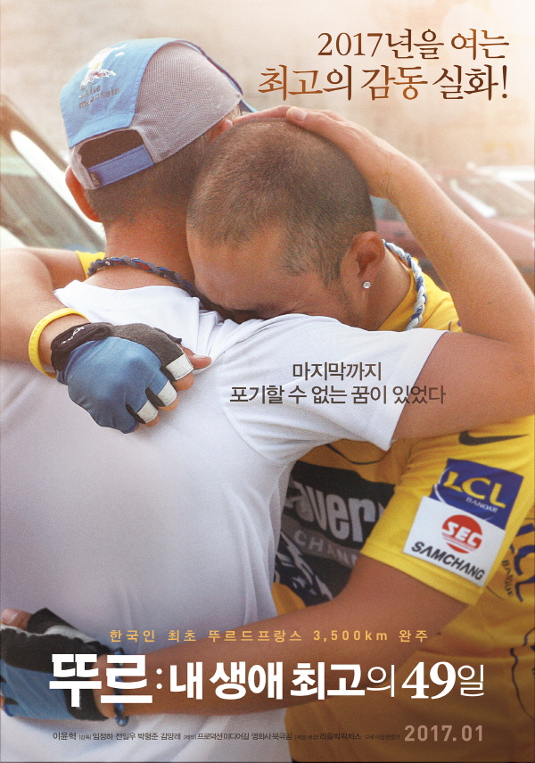  말기암도 붙잡지 못한 26살 청년의 집념, 영화 <뚜르: 내 생애 최고의 49일>