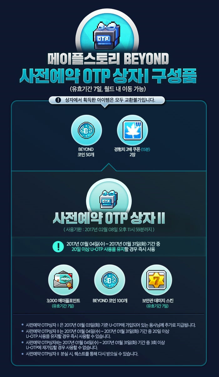 메이플스토리 메이플 비욘드 사전예약 혜택 정보 : 네이버 블로그
