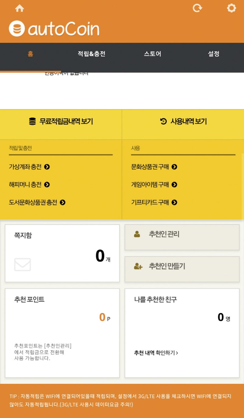돈버는 리워드앱 오토코인으로 문상도 쉽게 득템! : 네이버 블로그