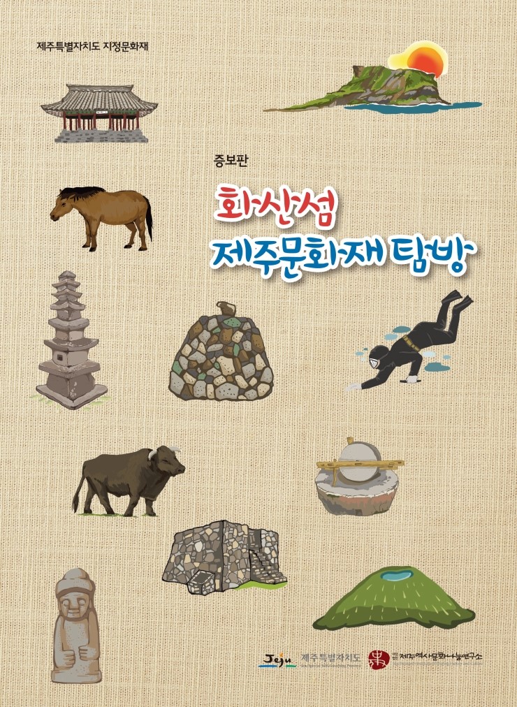  제주문화재 탐방