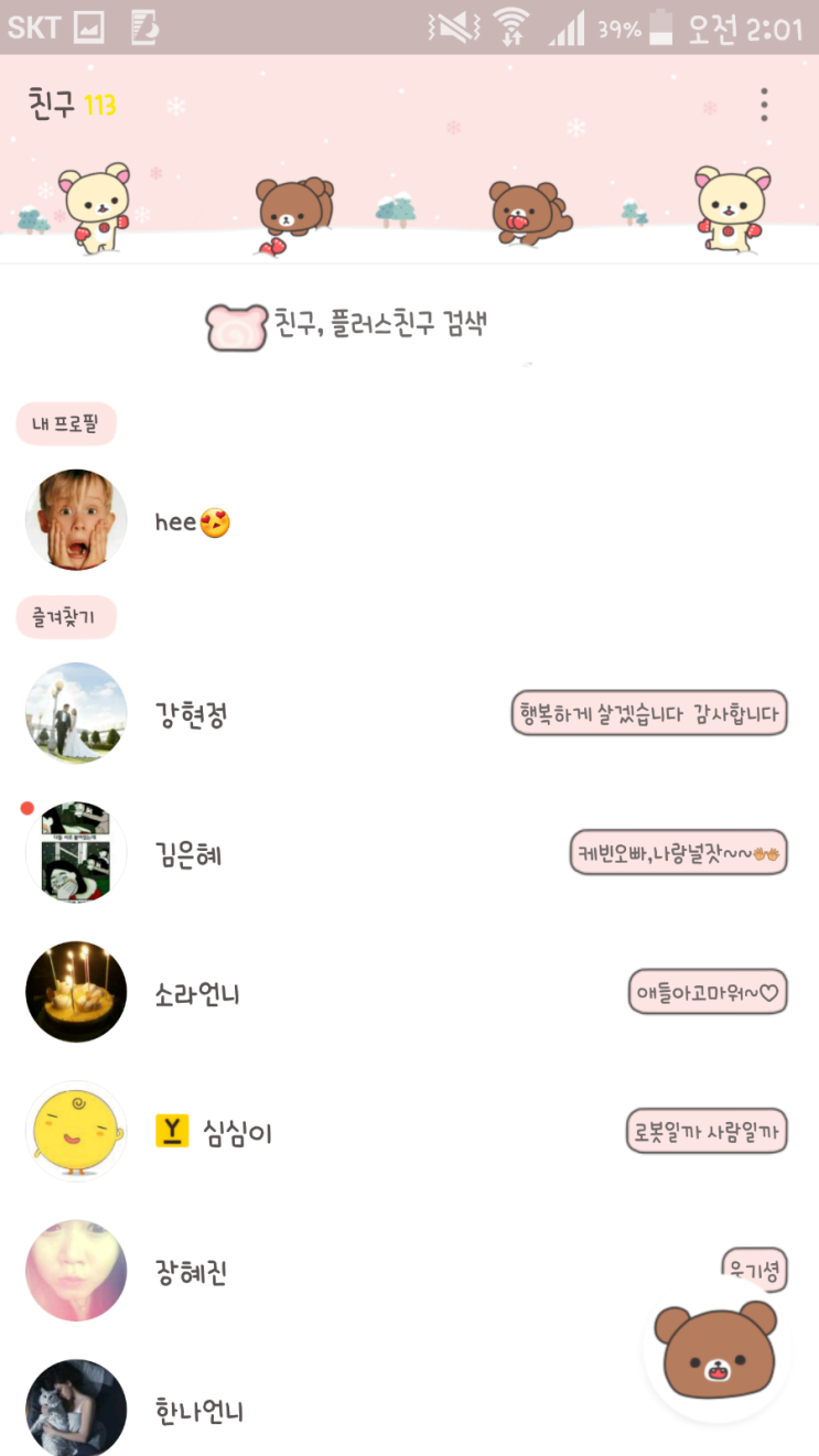  모란지님 리락쿠마테마