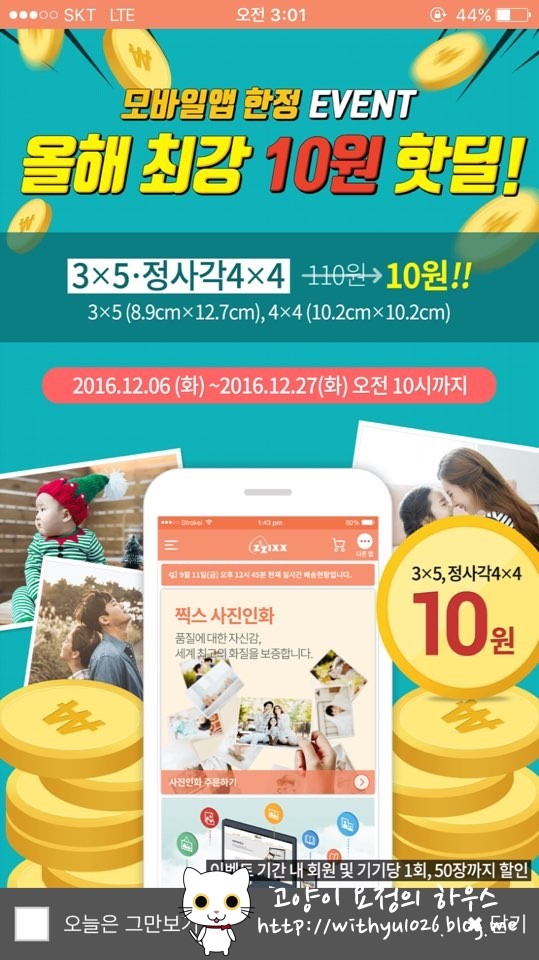  [zzixx] 찍스 사진인화!(3x5, 4x6 사이즈 비교)