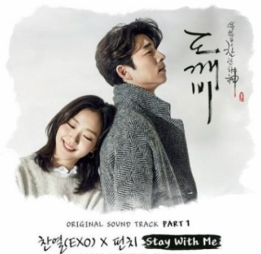 도깨비 ost-찬열&펀치 stay with me
