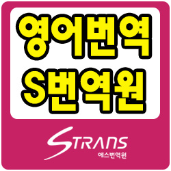  영어번역, 중국어번역 비용이 착한 여기서 하세요!