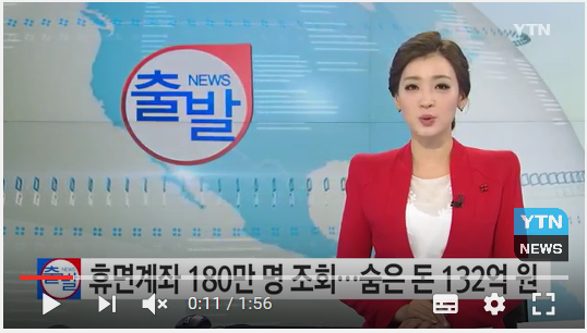 휴면계좌 180만명 조회...숨은 돈 132억원 찾았다 / YTN (Yes! Top News) 휴면계좌 180만명 조회...숨은 돈 132억원 찾았다 / YTN (Yes! Top News)