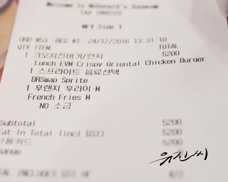  맥도날드 - 크리스피 오리엔탈 치킨버거 한정메뉴 후기!!