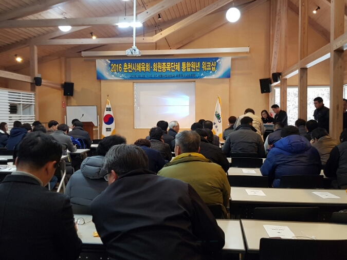 춘천 합기도 유원관 <b>춘천시 체육회</b> 위크샵 참석