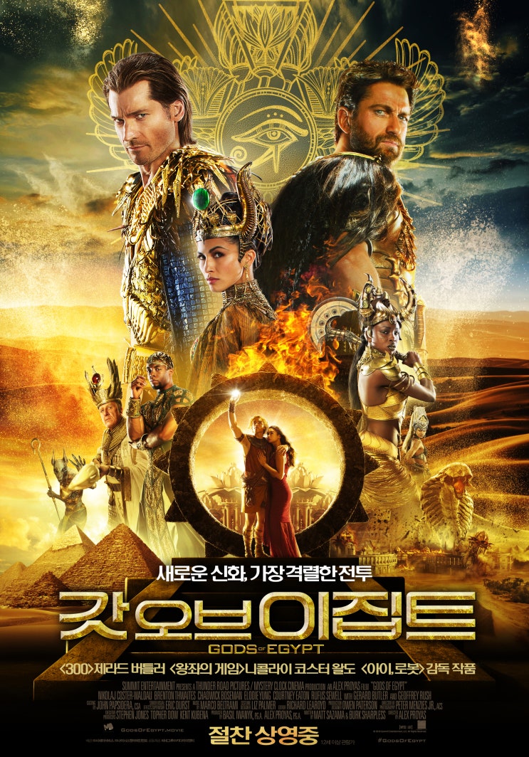 [영화] 갓 오브 이집트 Gods of Egypt , 2016