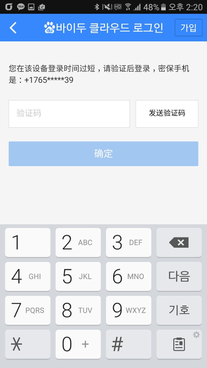 바이두 클라우드 가입하기 - 무작정 따라하기 : 네이버 블로그