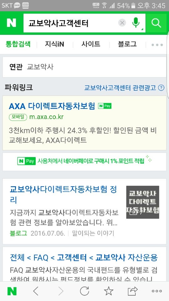 교보악사 고객센터 긴급출동서비스 숨은 전화번호 찾기